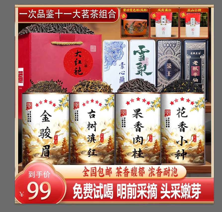 2025红茶叶凤庆滇红正山小种金骏眉大红袍雪梨老枞水仙素心兰茶王