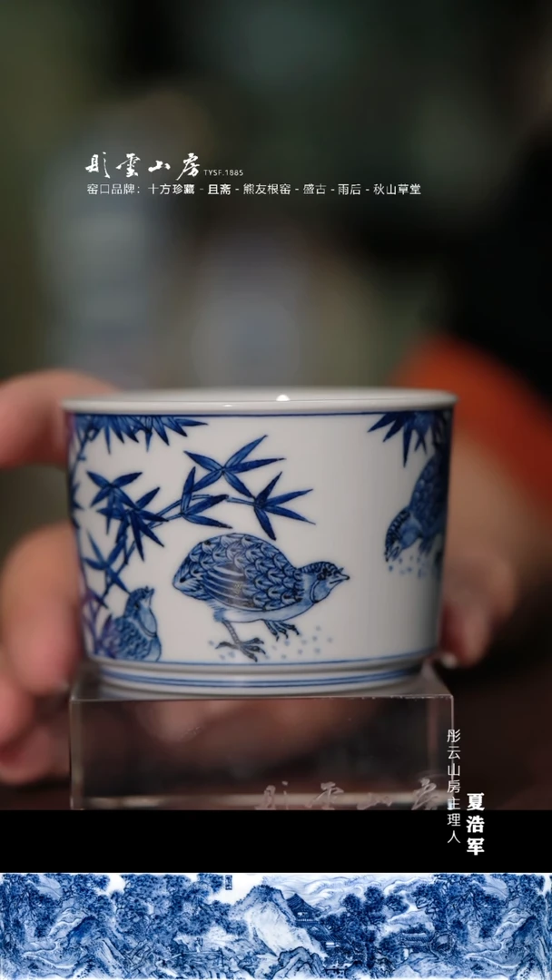 瓷片贤云造物 青花杯杯