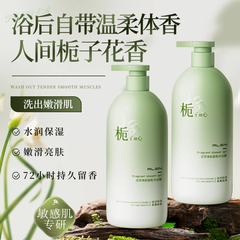 【k总推荐】氨基酸沐浴露持久留香72小时栀子花香氛香水型乳液男女