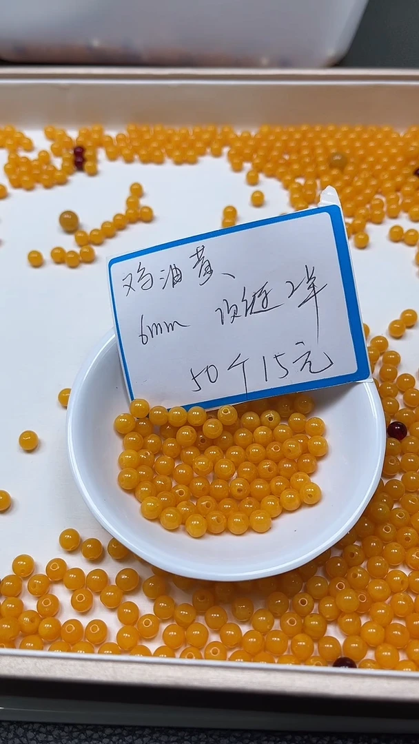 【闪购商品】蜜蜡裸石未镶嵌C757 鸡油黄蜜 蜡6mm50个15元