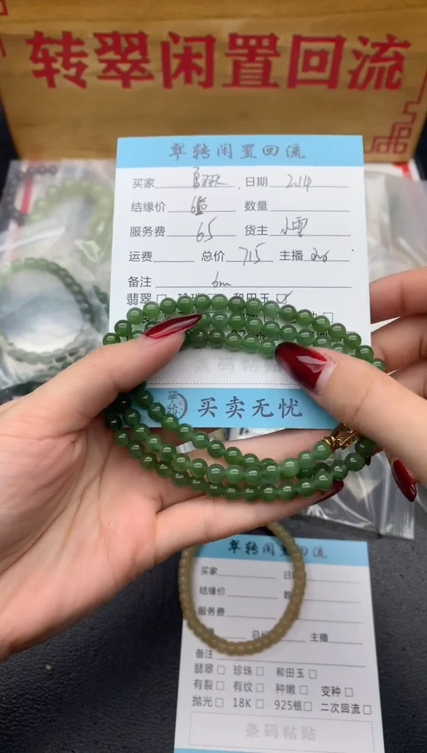 【闪购商品】和田玉手串未镶嵌绿色