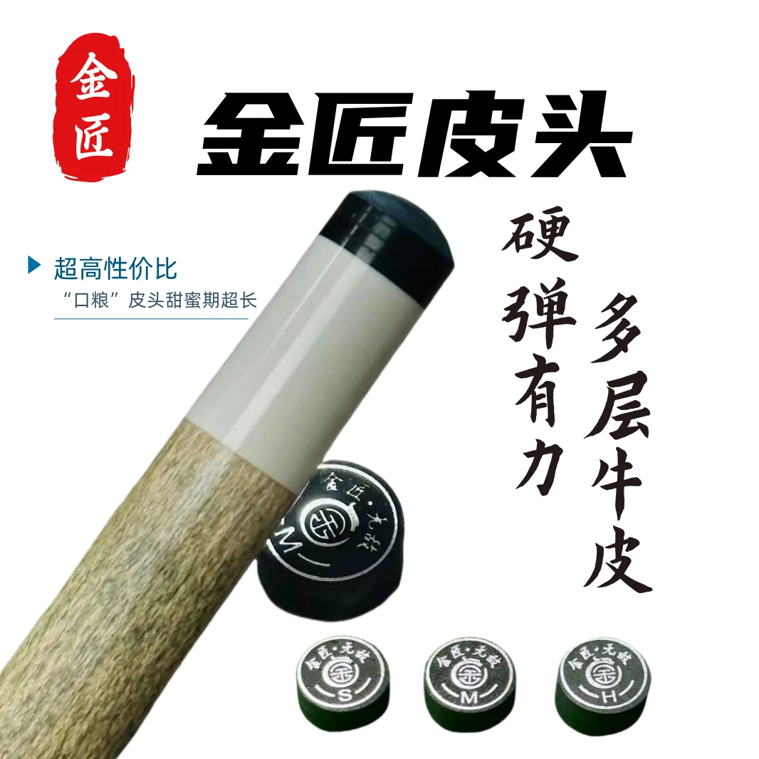 【55/3颗】金匠m中性硬度大头杆多层牛皮14mm 3颗（只有m）