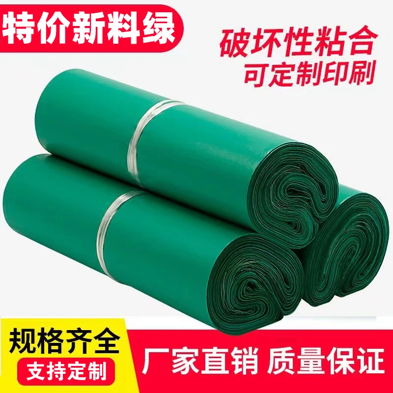 加厚快递包装袋绿色快递包装袋防水袋