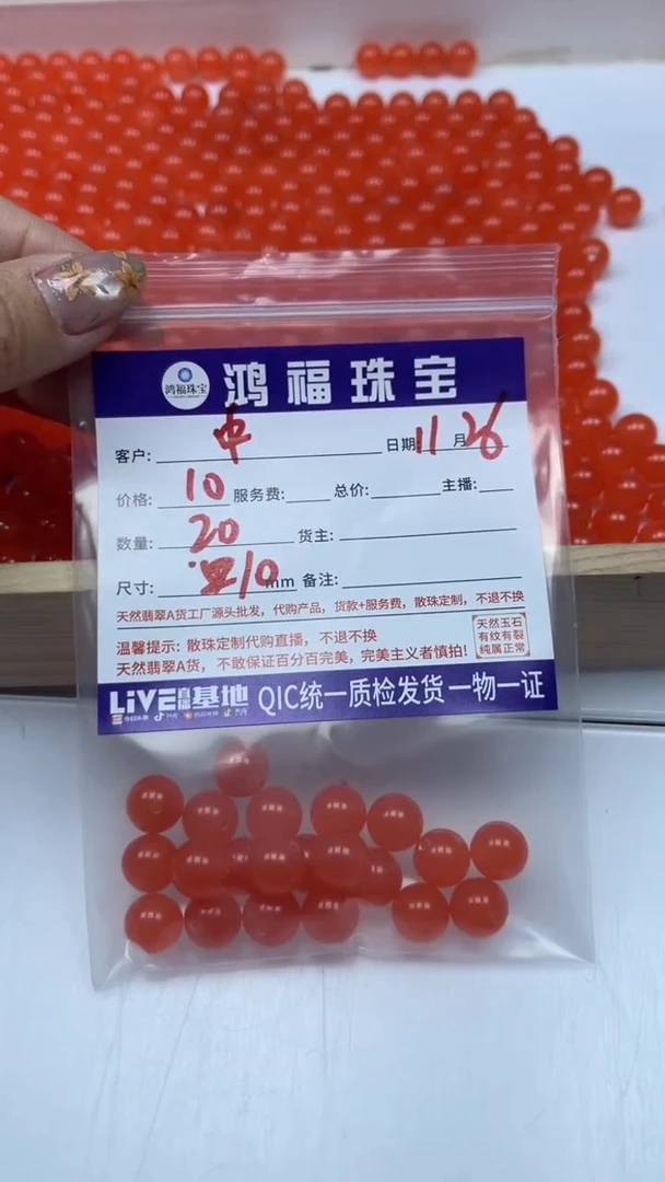 未镶嵌散珠南红玛瑙中*A1558 冰橘南红10mm