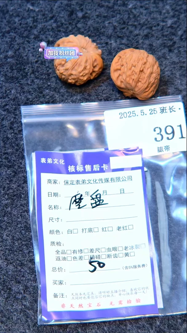 文玩核桃把件391磨盘