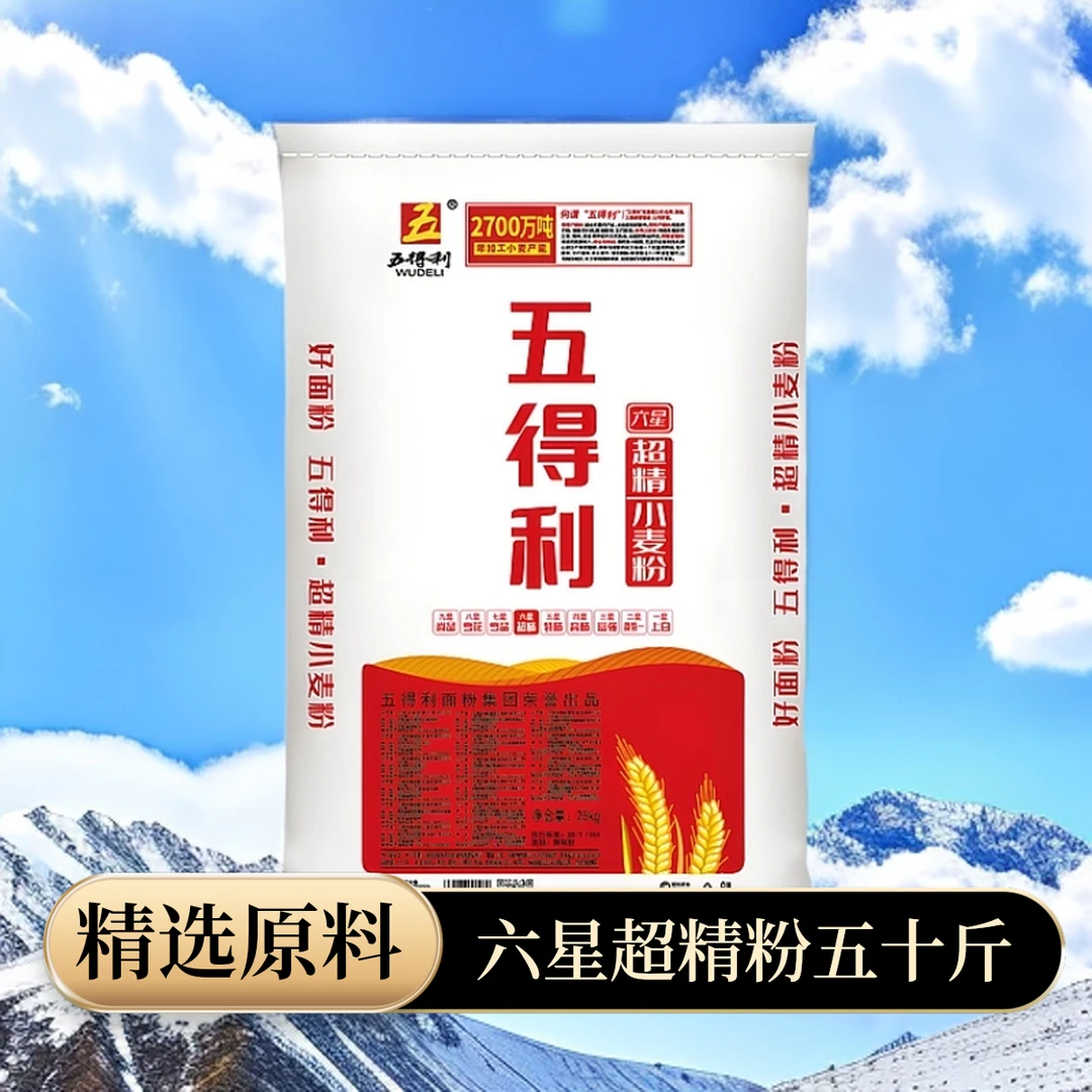 五得利六星超精25kg50斤装面粉家用