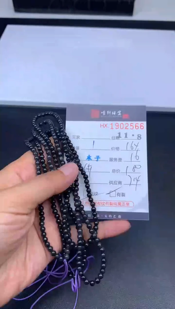 未镶嵌挂件翡翠哈轩 珠串1（有纹有裂）（多样性发其一）