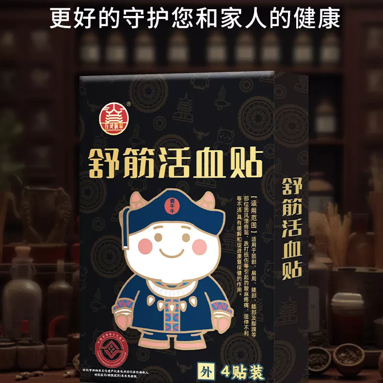 舒筋活血贴缓解中老年腰椎肩颈除湿舒缓颈肩热敷颈椎草本透气