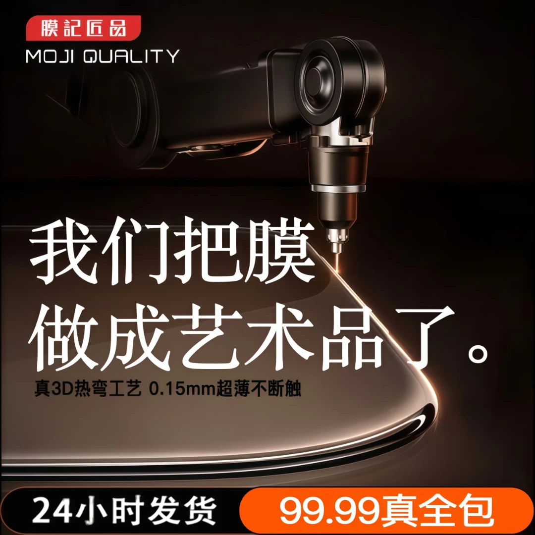 膜记匠品【3D热弯】适用苹果17Promax/16全屏0感全胶屏幕手机钢化膜