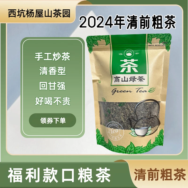 2024年广东绿茶口粮茶清前粗茶新茶绿茶高山云雾客家手工炒茶推荐
