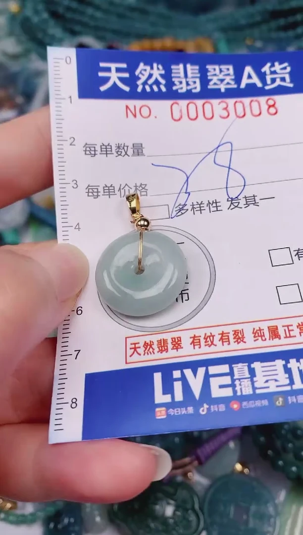 颈饰未镶嵌翡翠00003008