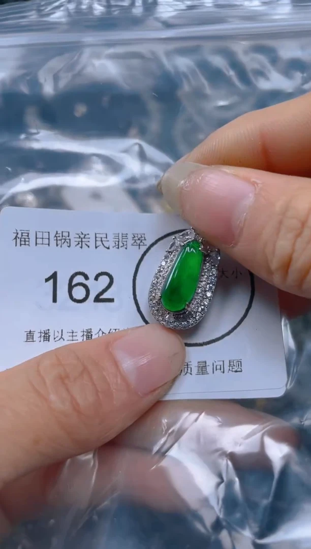 【闪购商品】翡翠吊坠(不含链)未镶嵌162