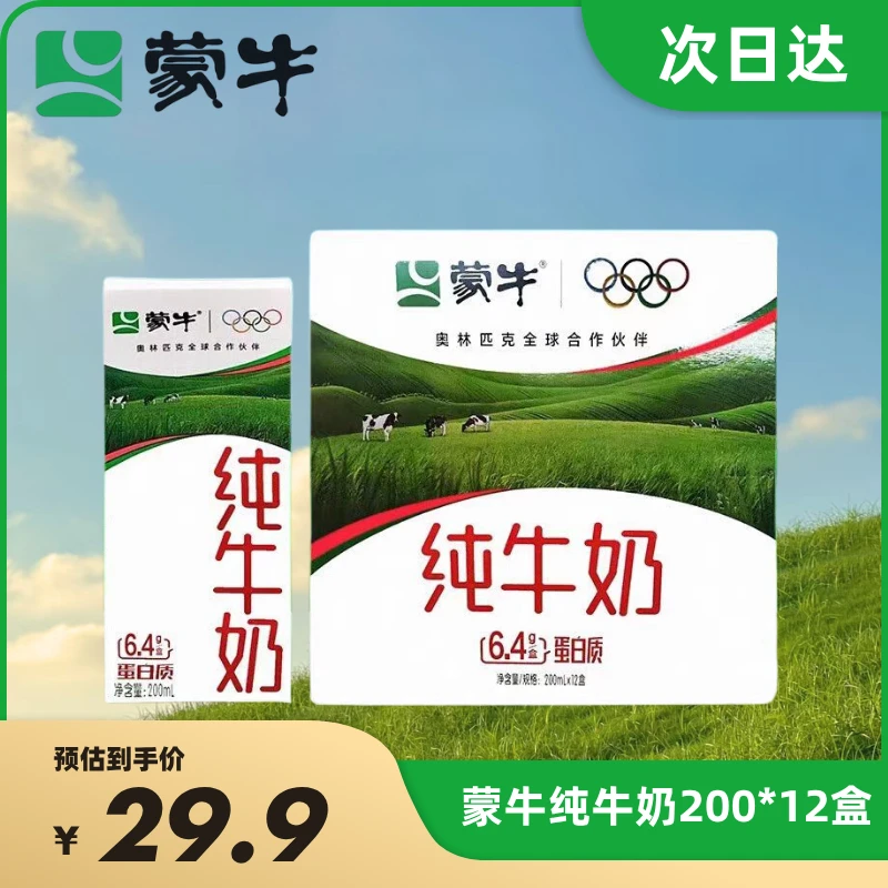 蒙牛6.4g乳蛋白纯牛奶 200ml 12盒