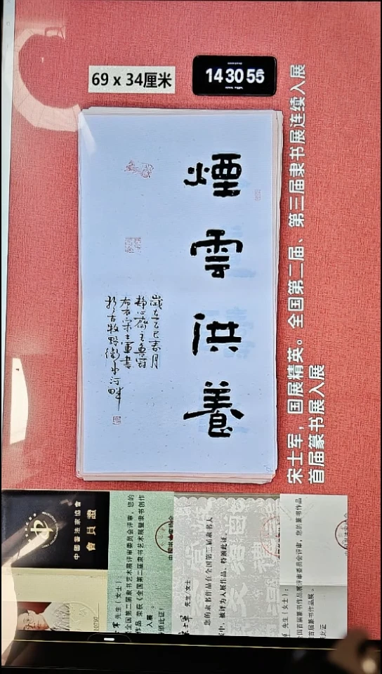 书法185    宋老师书法作品