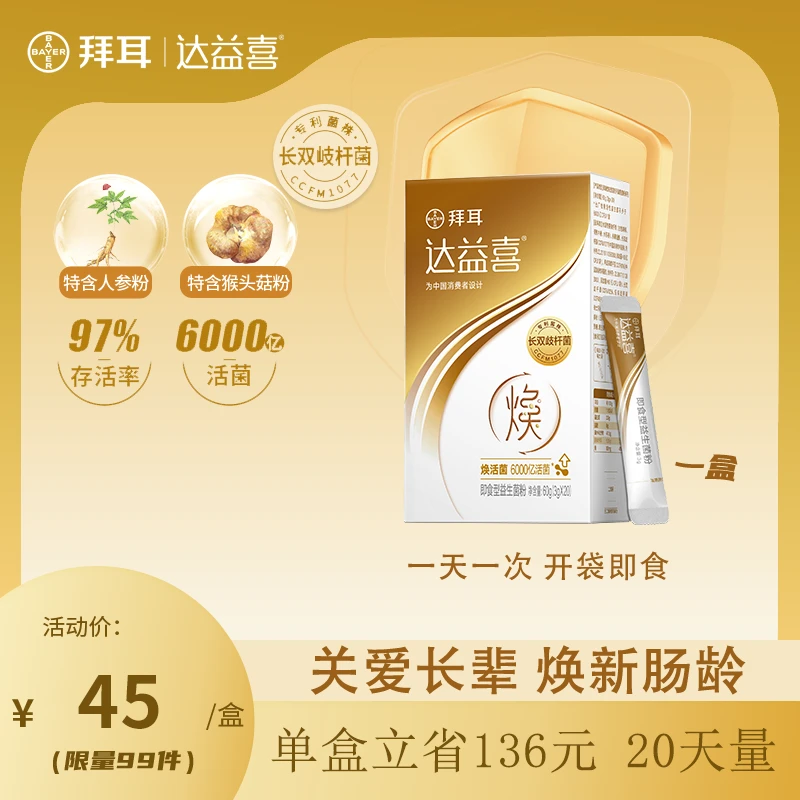 【有效期2025年3月5日】达益喜焕活菌猴头菇人参熟龄中老年