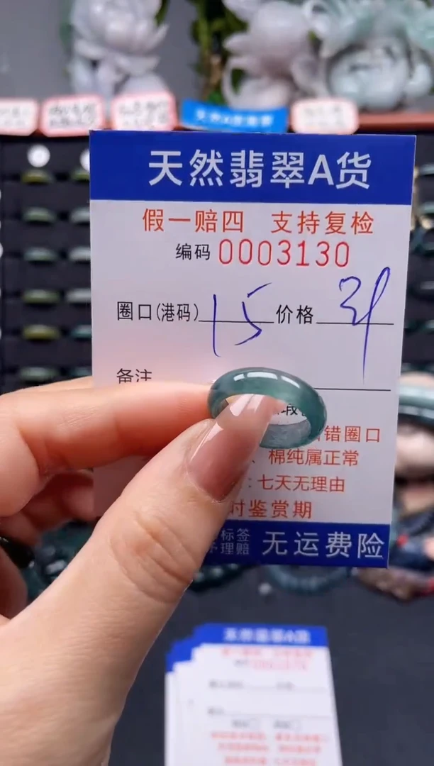 未镶嵌戒指翡翠15*3130