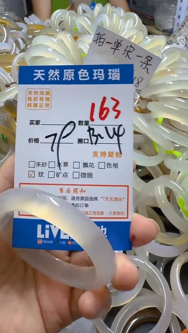 玛瑙/玉髓手镯未镶嵌163