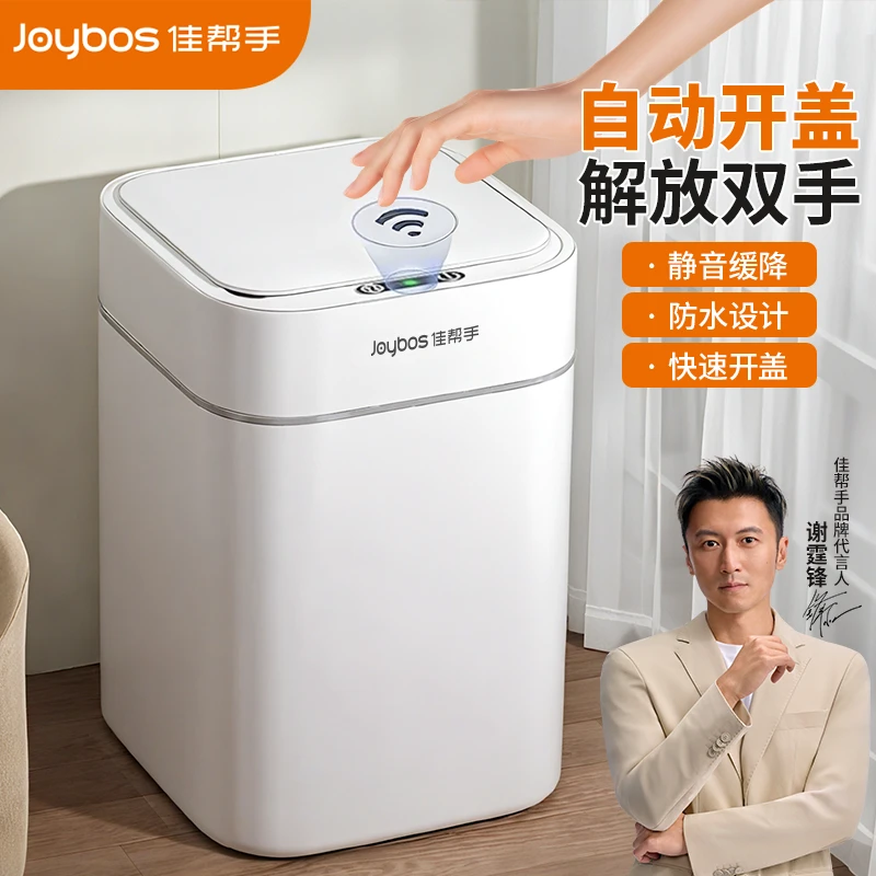 佳帮手垃圾桶家用智能感应厕所卫生间厨房客厅大号高颜值网红桶