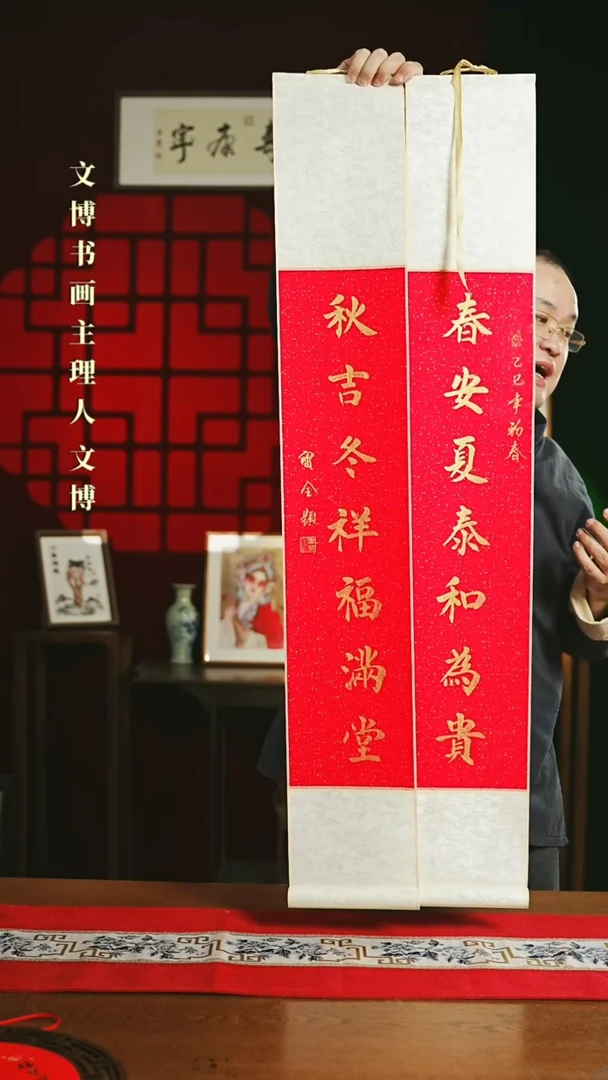 【闪购商品】书法书法卷轴17*110红金春安秋吉一对