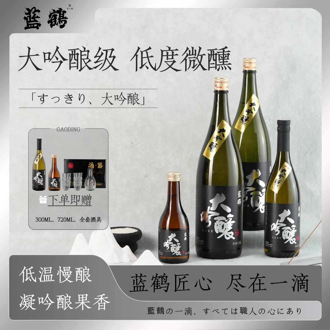 【限量特惠】蓝鹤大吟酿清酒1.8L两瓶超值组合装纯米酿造15度低度酒