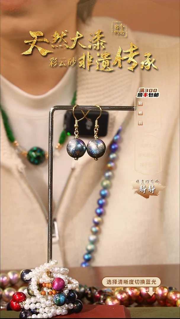 彩云砂云锦1.2mm圆珠耳坠--孤海云锦片