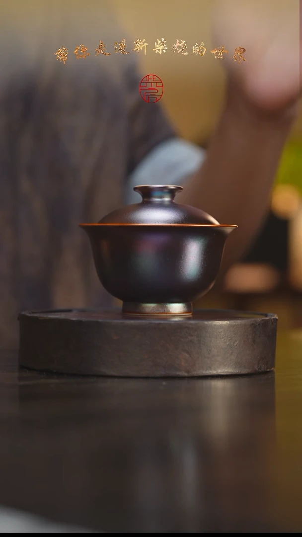 73柴房陶瓷柴烧盖碗