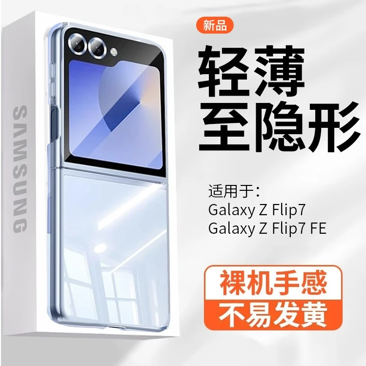 适用三星Zflip7折叠屏手机壳新款GalaxyZFlip7透明超薄防摔保护套
