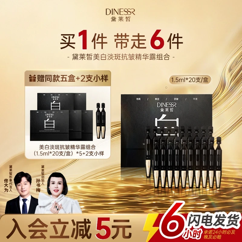 【温和淡斑-有效紧塑】黛莱皙美白淡斑抗皱精华露次抛网红美容护肤