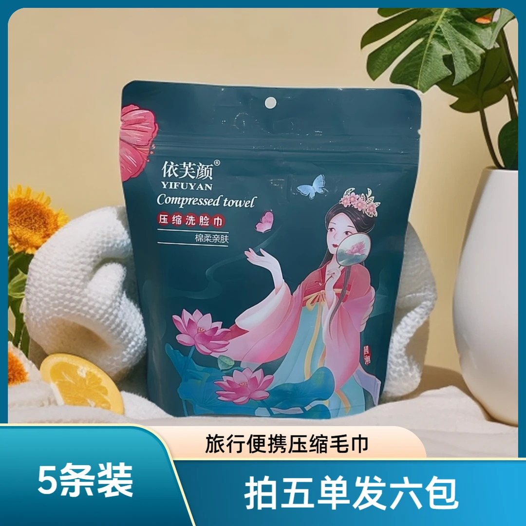 【拍五单送一包】压缩毛巾浴巾洗脸巾一次性旅行装加厚3