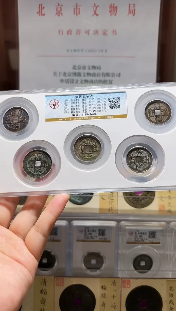 铜ll清五帝开盒不退不换