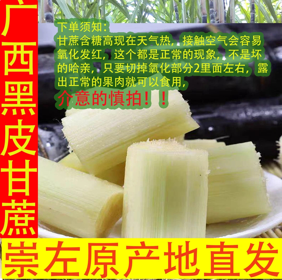 2025新鲜上市广西黑皮甘蔗新鲜现砍脆甜做饭多汁应季水果孕妇佳品