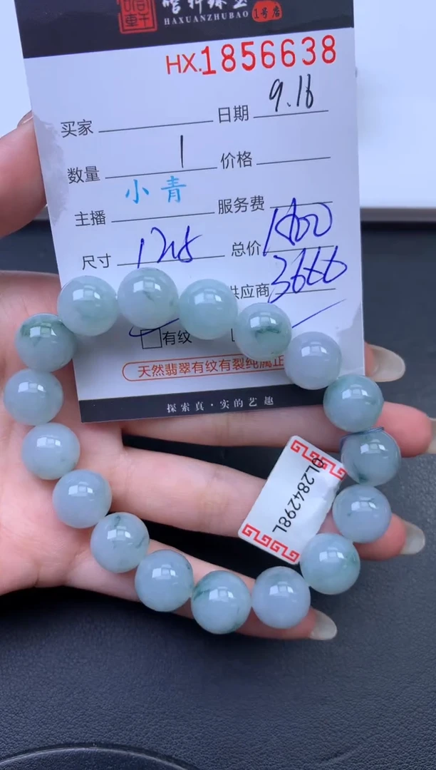 未镶嵌挂件翡翠哈轩 手串1（有纹有裂）