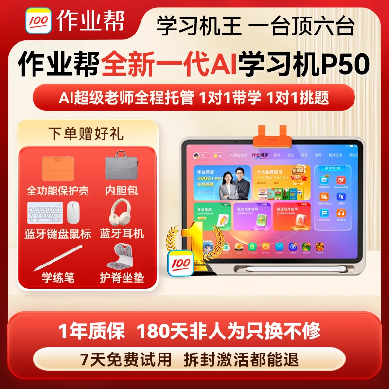 【新一代AI学习机】作业帮学习机P50 128G重磅全科辅导智能家教机DR