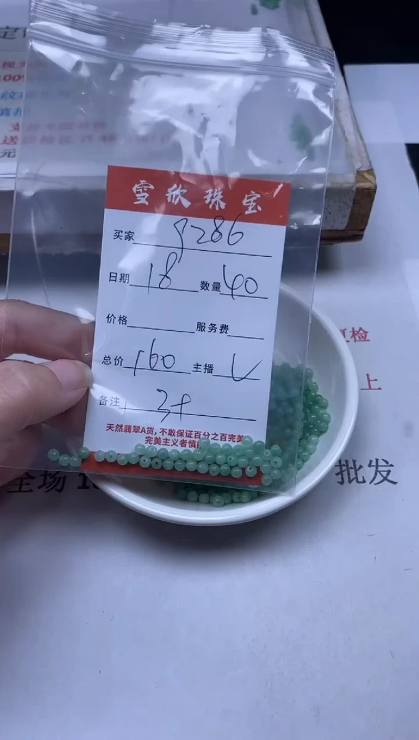 【闪购商品】翡翠颈饰未镶嵌雪欣散珠定制diy