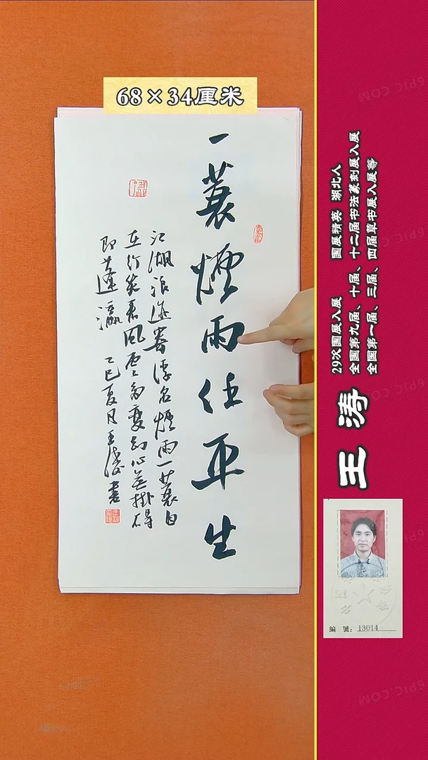 书法642D王涛书法作品