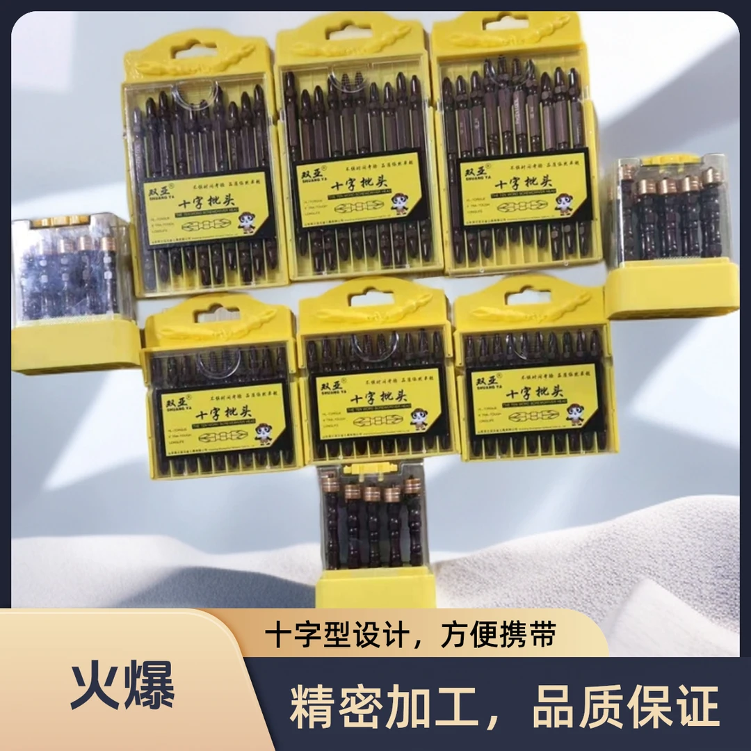 双亚工业级S2十字批头