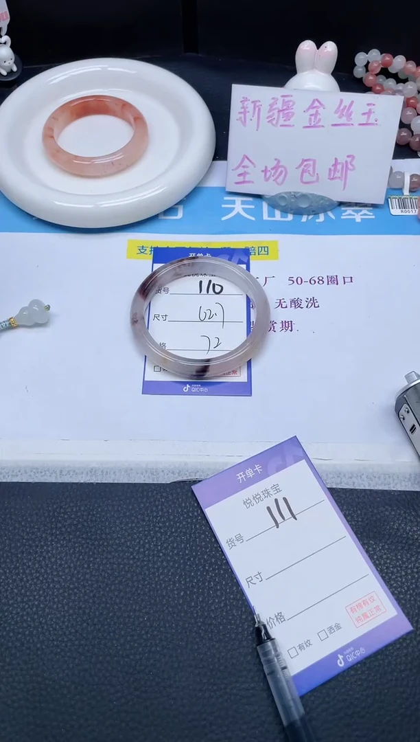 未镶嵌手镯石英质玉110-62.7