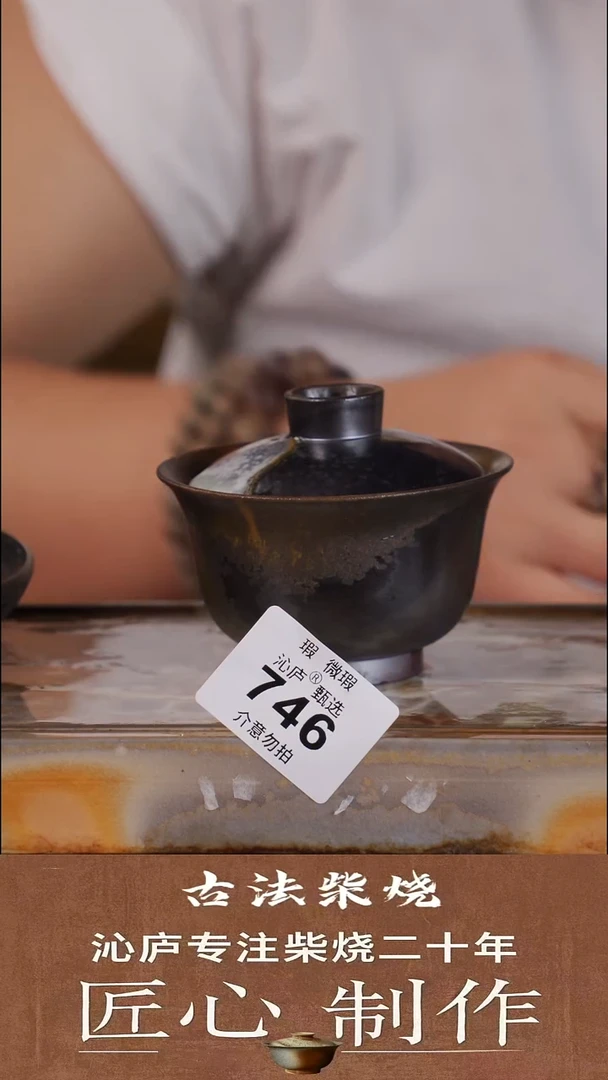 沁庐甄选全手工柴烧