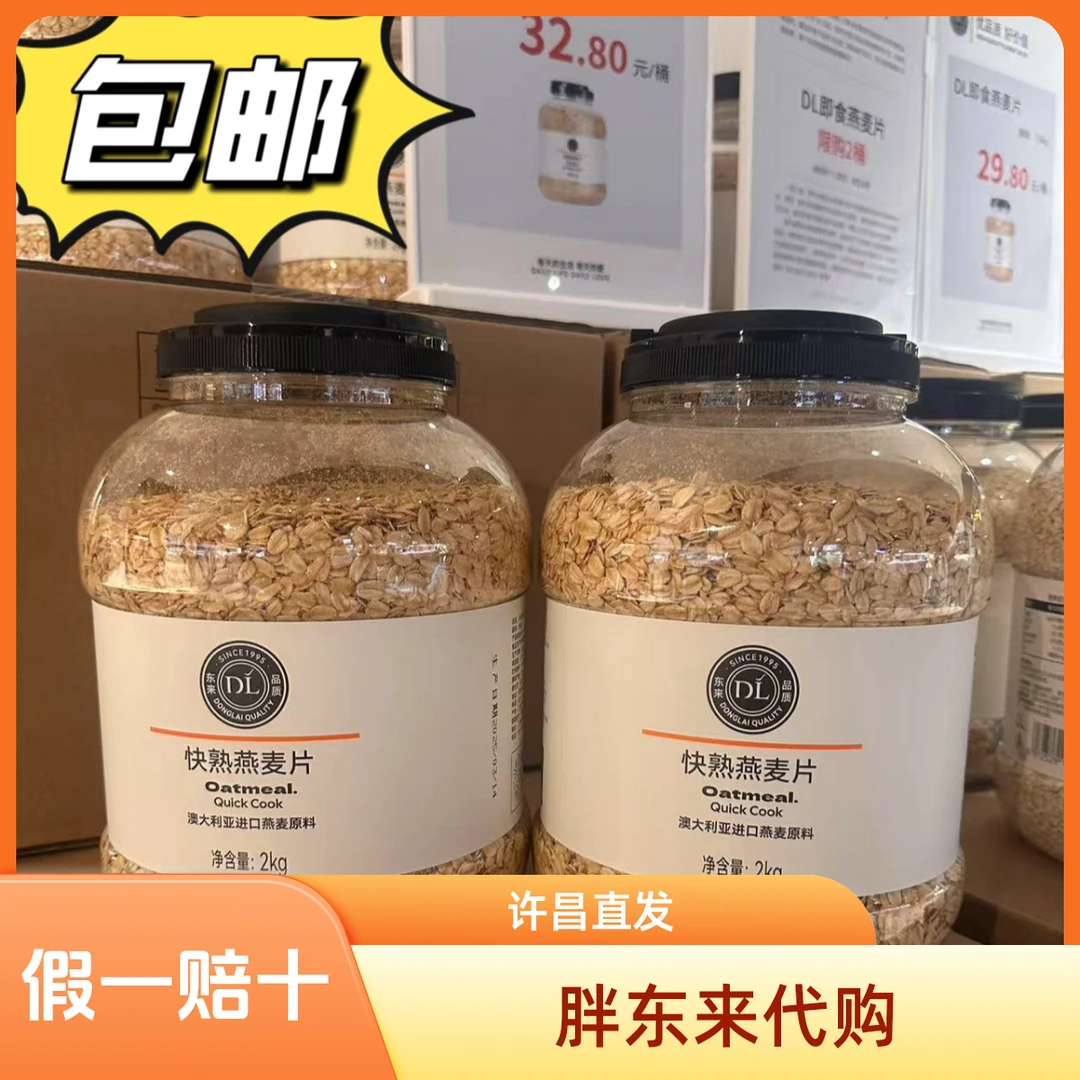 【包邮】许昌超市燕麦片自营快熟燕麦片2kg桶装大桶燕麦片