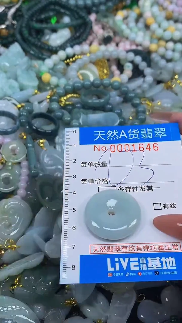 颈饰未镶嵌翡翠净货挂件-1646