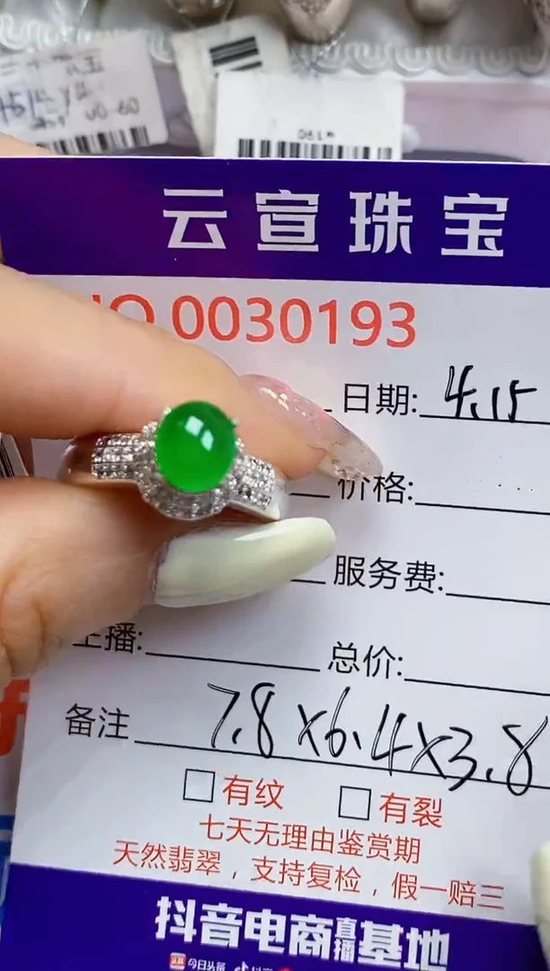 翡翠戒指未镶嵌/01930000