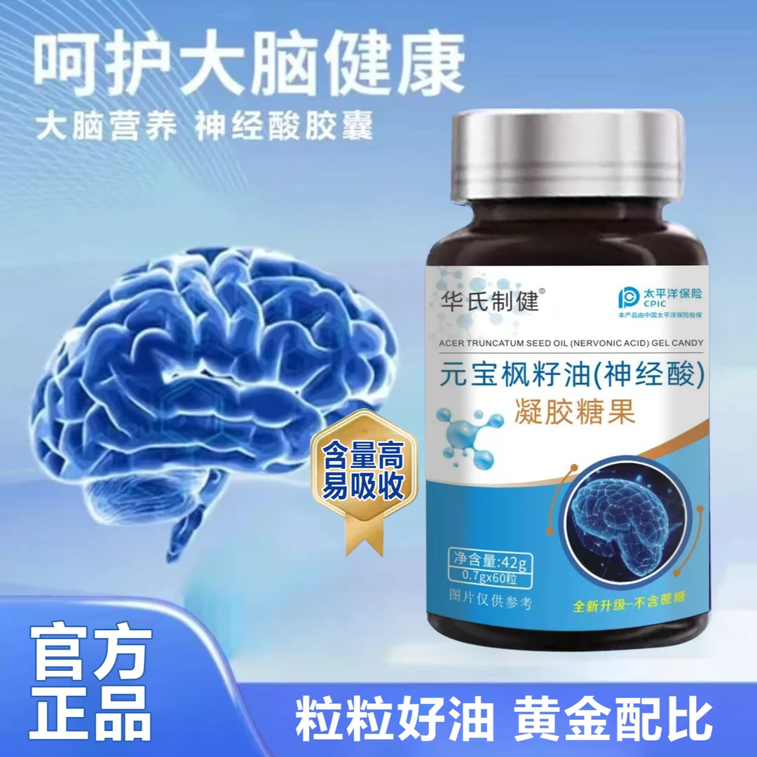官方正品}(拍1发5大瓶)复合高含量神经酸胶囊DHA60粒/盒