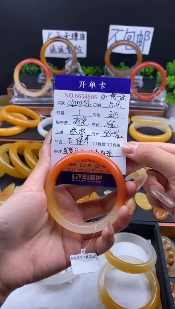 未镶嵌石英质玉（黄龙玉）手镯54506