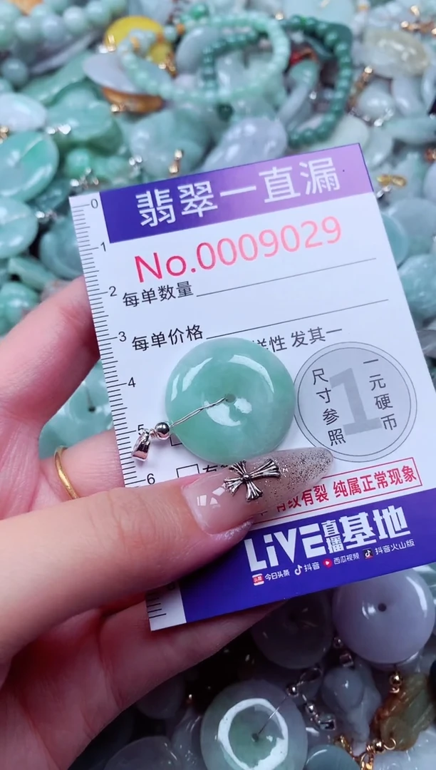 翡翠未镶嵌吊坠(不含链)9029