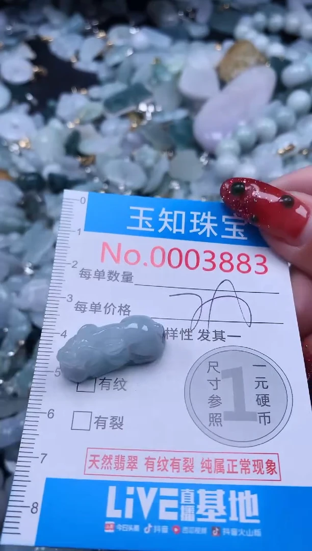 【闪购商品】翡翠吊坠(不含链)未镶嵌3883