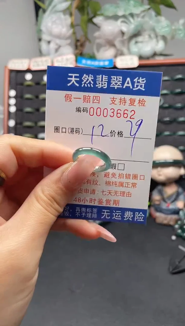 未镶嵌戒指翡翠12*3662