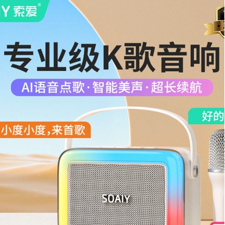 SOAIY索爱SK10智能唱K歌神器话筒音响一体麦克风家用无线家庭ktv