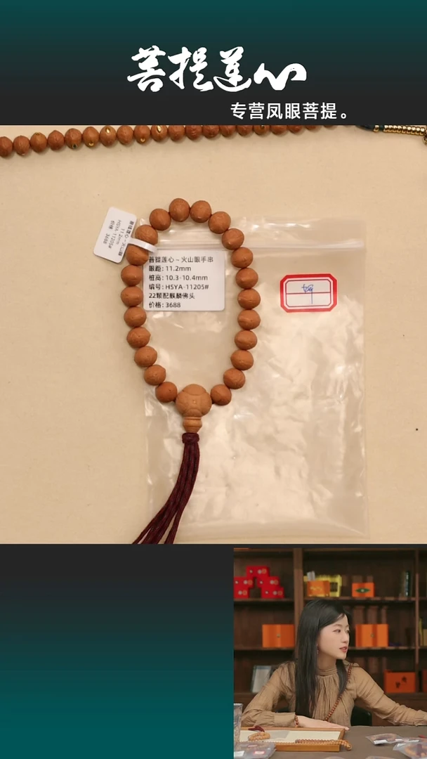 吊坠凤眼菩提未**g火山眼11.2零跨度