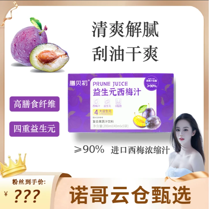 【诺哥专属】益生元西梅汁 果汁含量90%  添加4大益生元