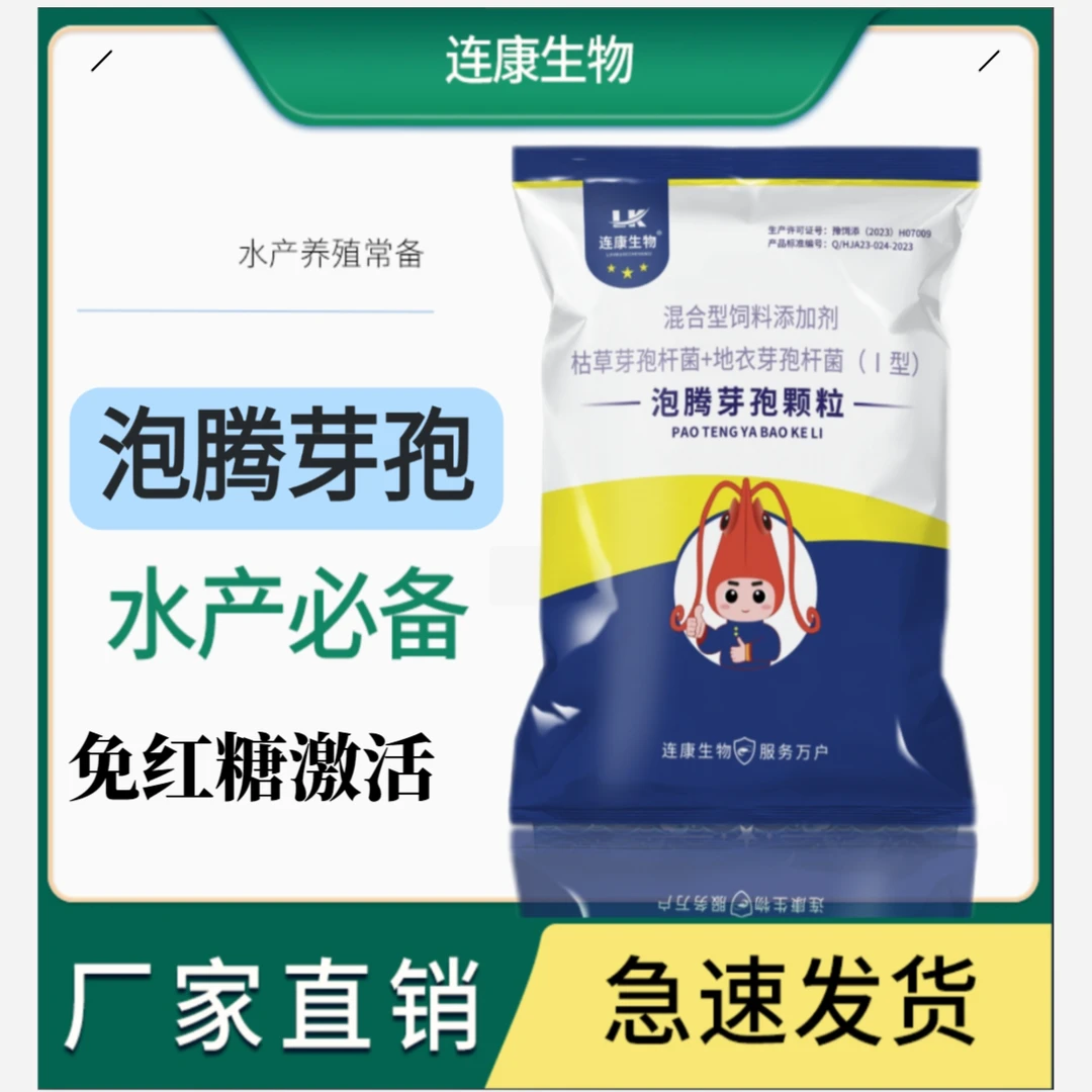 泡腾芽孢杆菌颗粒复合芽孢免激活净化孢杆菌不缺氧水产增氧抑菌